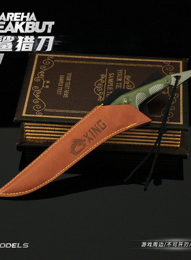 雷霆暗区鼬鲨小刀模型鲨鱼刀武器道具皮套款合金玩具手办摆件周边