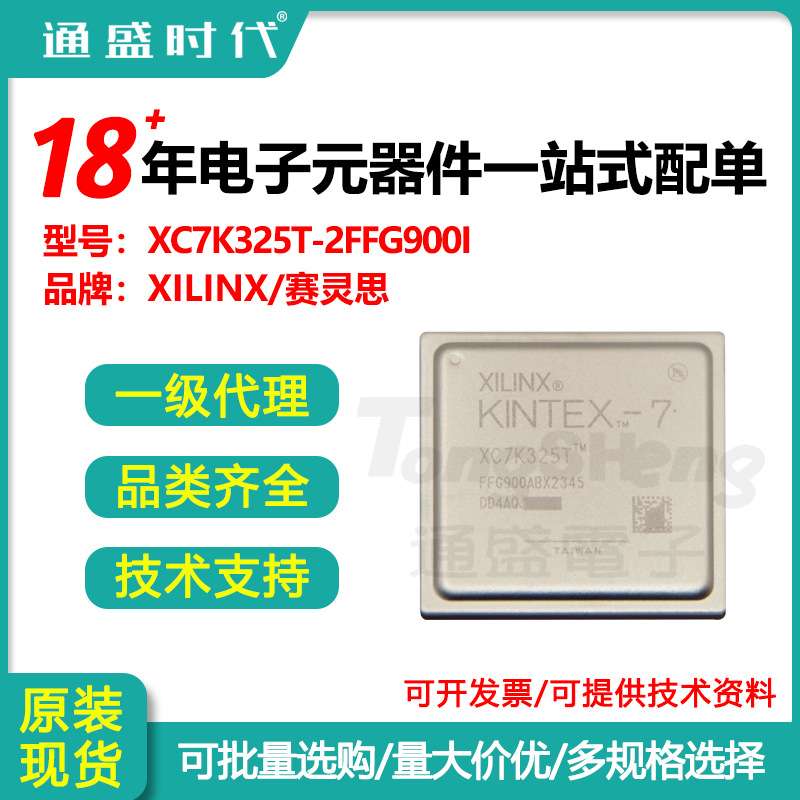 XC7K325T-2FFG900I可编程逻辑芯片XILINX赛灵思 KINTEX-7原装现货 - 图0