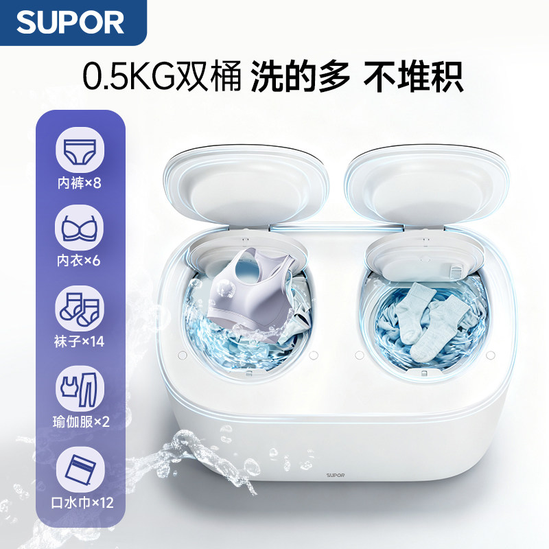 苏泊尔双仓内衣洗衣机家用全自动小型高温除菌母婴内裤专用清洗机,淘宝优惠券,粉丝福利购,淘宝优惠卷
