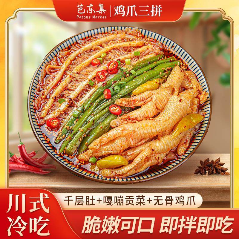 冷吃无骨鸡爪千层肚贡菜魔芋毛肚零食即食解馋追剧夜宵官方旗舰店,淘宝优惠券,粉丝福利购,淘宝优惠卷