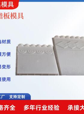 房檐板塑料模具塑料围墙帽压顶模板元宝形菱形屋檐板模盒