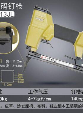 气动1013JL/1010FL加长嘴码钉枪皮革沙发木工1007F/1008J/1010J钉