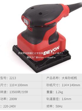 大有平板砂光机电动砂纸打磨机2213小型木工抛光沙腻子工具垒德株