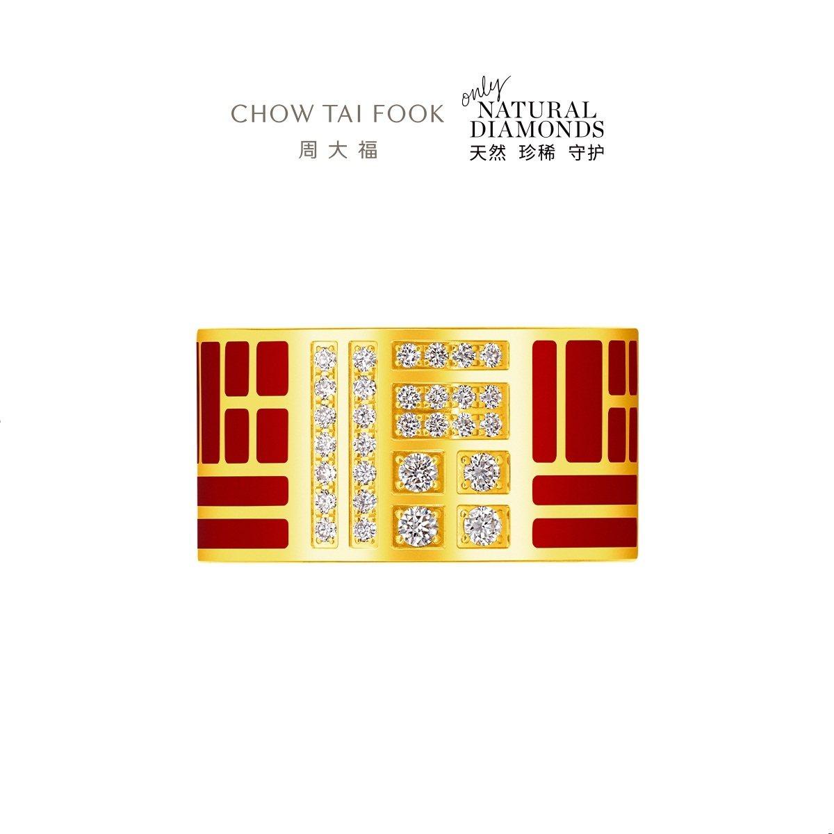 周大福传福系列福牌福字足金黄金镶钻戒指RU537礼物,淘宝优惠券,粉丝福利购,淘宝优惠卷