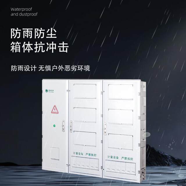 State Grid's new standard outdoor electric meter box single-phase 12-meter complete electric meter box rainproof non-metallic PC+ABS metering box