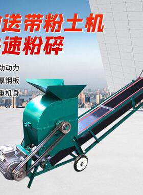 农用输送带粉土机泥土粉碎机土疙瘩破碎机花卉土育秧苗土粉碎机