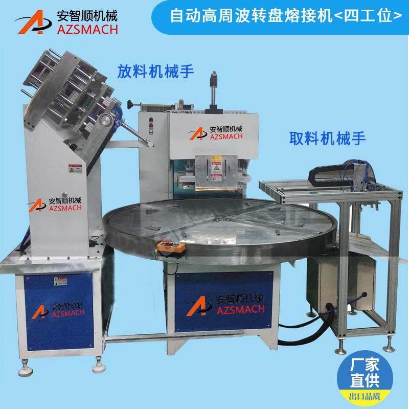 高周波熔接机 全自动高周波转盘机 高频热合机泡壳纸卡包装封口机,淘宝优惠券,粉丝福利购,淘宝优惠卷