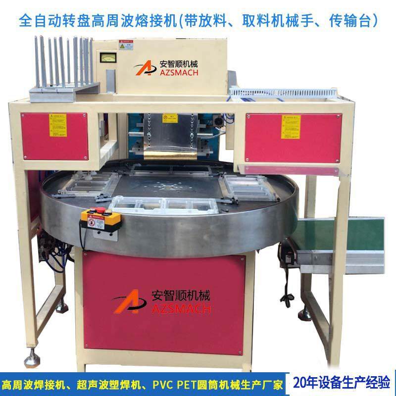高周波熔接机 全自动高周波转盘机 高频热合机泡壳纸卡包装封口机,淘宝优惠券,粉丝福利购,淘宝优惠卷