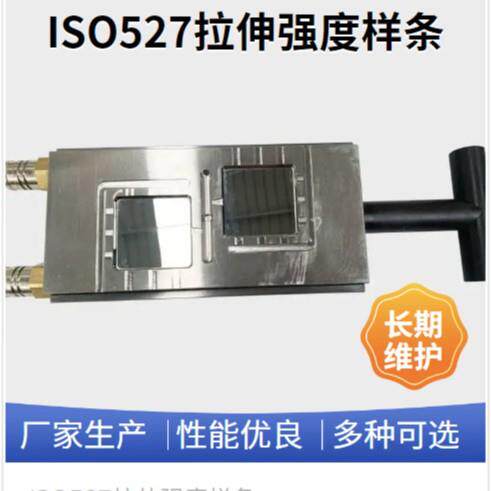 ISO 527复合材料哑铃型拉伸强度样条测试模具 - 图1