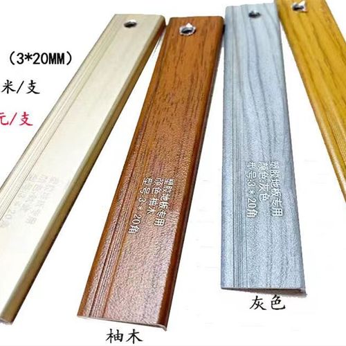 铝合金收边条7字直角装饰条木地板包边条收口条封边条木纹L型压条 - 图1