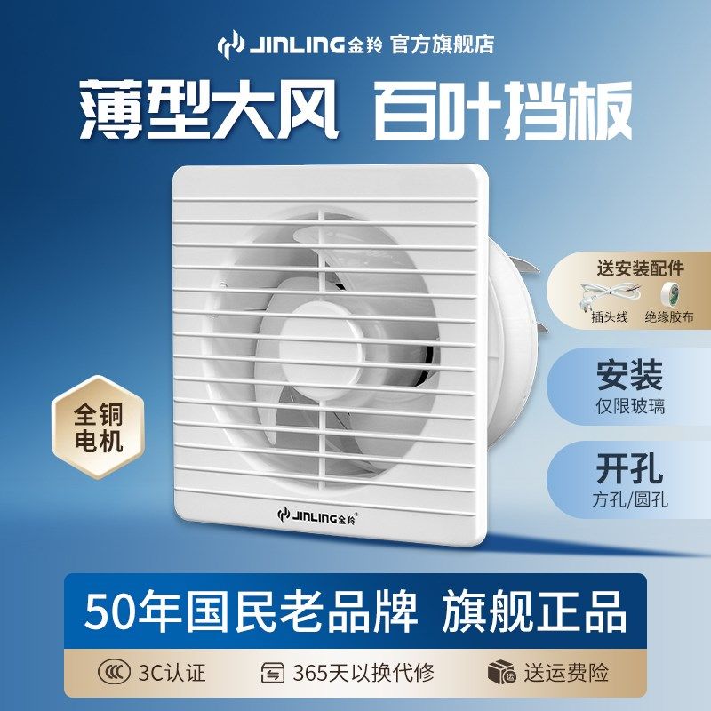 金羚排气扇卫生间换气扇家用圆孔厕所抽风机排风扇浴室超薄橱窗式,淘宝优惠券,粉丝福利购,淘宝优惠卷