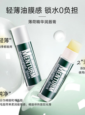 日本近江兄弟薄荷润唇膏