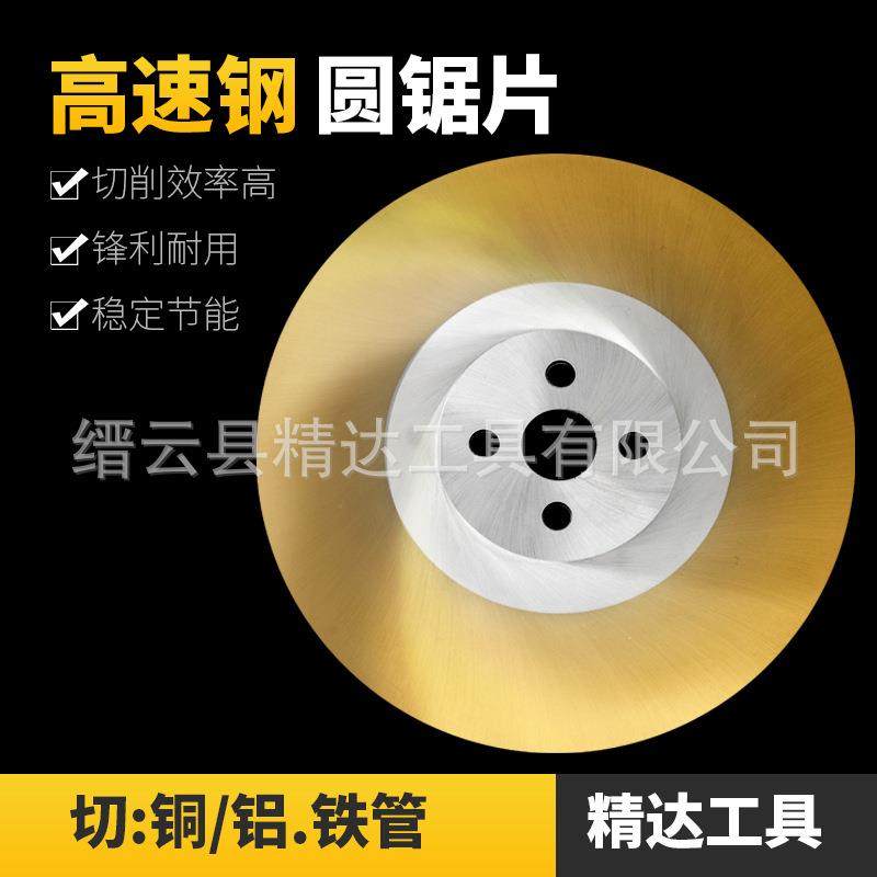 高速钢锯片圆锯片德国切管机锯片铜铁铝锯片250*1.2,淘宝优惠券,粉丝福利购,淘宝优惠卷