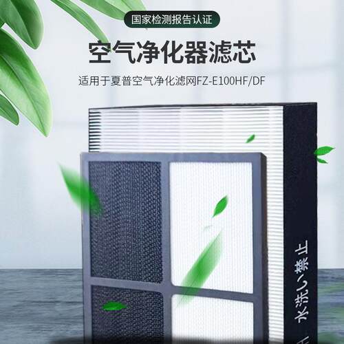 适用夏普空气净化器过滤网集尘滤芯FZ-E100HF/DF除臭抗菌瓦愣网 - 图0