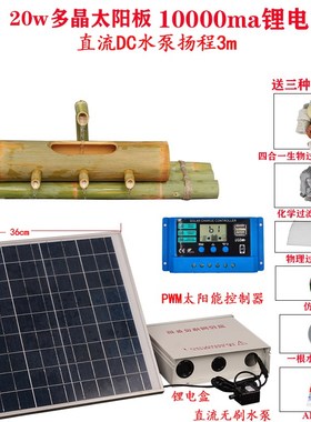 鱼缸竹子摆件竹j筒流水器过滤养鱼太阳能无电自循环系统不插电永