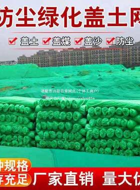 盖土网防尘工地覆盖网绿网建筑工地绿色绿化密目遮盖网盖土网