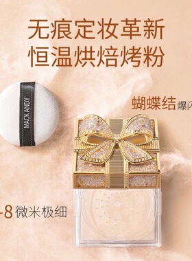 玛可安迪蝴蝶结定妆粉饼