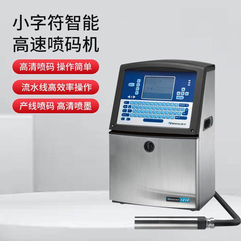 1510伟迪捷喷码机二维码条形码1210月饼矿泉水包装袋喷码全自动,淘宝优惠券,粉丝福利购,淘宝优惠卷