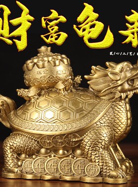 铜龙龟摆件  铜财富龟来摆件 铜聚宝盆龟摆件
