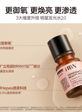 【下拉详情享优惠】HBN发光水熊果苷提亮肤色补水保湿爽肤水