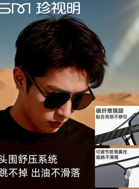 珍视明飞行员碳纤维墨镜开车专用防紫外线男款偏光太阳眼镜钓鱼女
