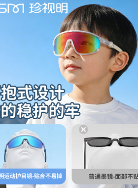 珍视明儿童骑行眼镜偏光护目镜