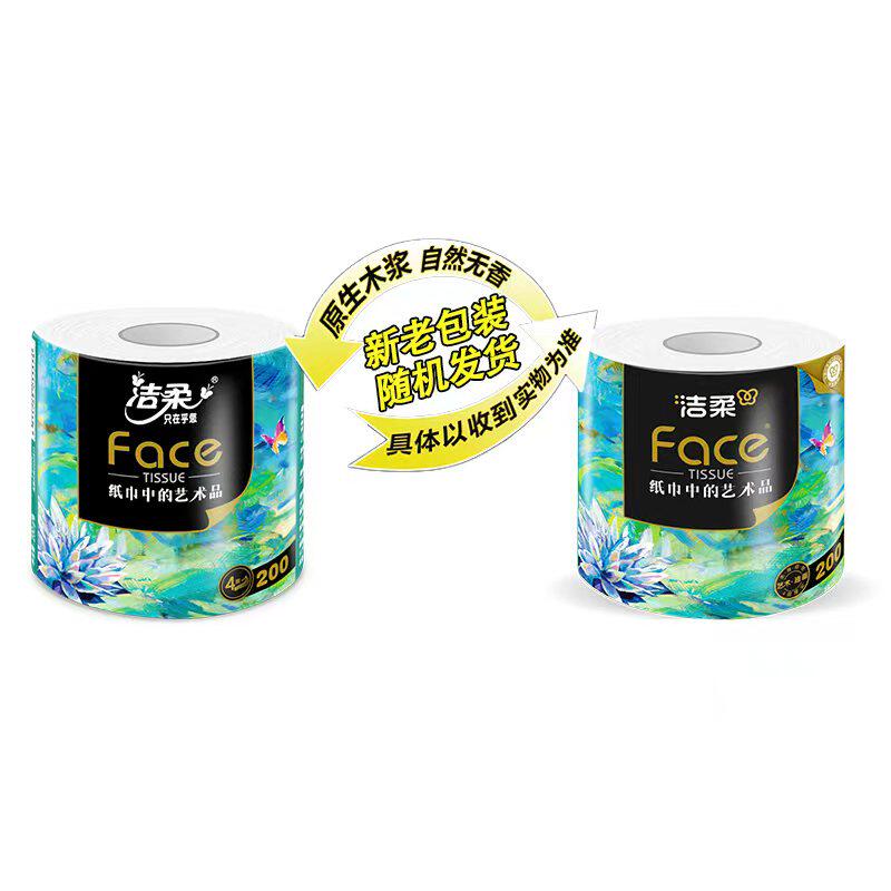 洁柔卷纸油画Face加厚4层200g卫生纸卷筒纸巾厕纸整箱开学必备