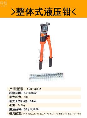 压接钳奥达斯整体式压接钳压线钳液压钳YQK-120240A电力化工矿山