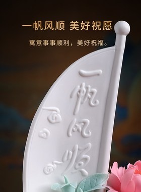 北沃一帆风顺寓意好送礼礼品手工陶瓷花朵K摆件办公室客厅家居装