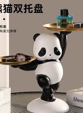 熊猫钥匙收纳玄关摆件双托盘装饰入户轻奢高级感乔迁新居小众礼品