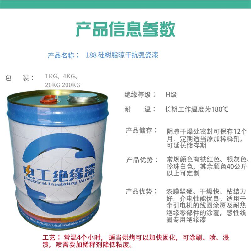 中频炉感应线圈专用绝缘漆188聚酯晾干抗弧瓷漆硅树脂耐高温电机,淘宝优惠券,粉丝福利购,淘宝优惠卷