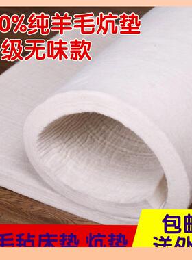⇜无味高密度纯羊毛毡炕毡垫子家用保暖防潮毛床毡子床垫定做