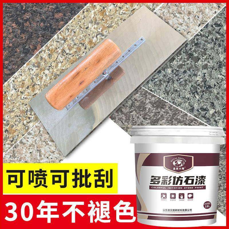 真石漆外墙漆涂料防水批刮自刷滚涂自喷天然砂石水包砂仿石漆修补,淘宝优惠券,粉丝福利购,淘宝优惠卷