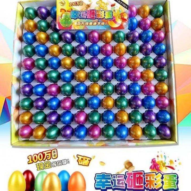 金蛋100入儿童解压惊喜砸玩具砸金蛋彩蛋学生小卖部摆摊,淘宝优惠券,粉丝福利购,淘宝优惠卷
