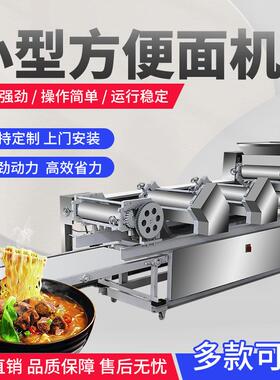 厂家销售全自动方便面机 小型一次成型泡面机 数控快餐即食面机