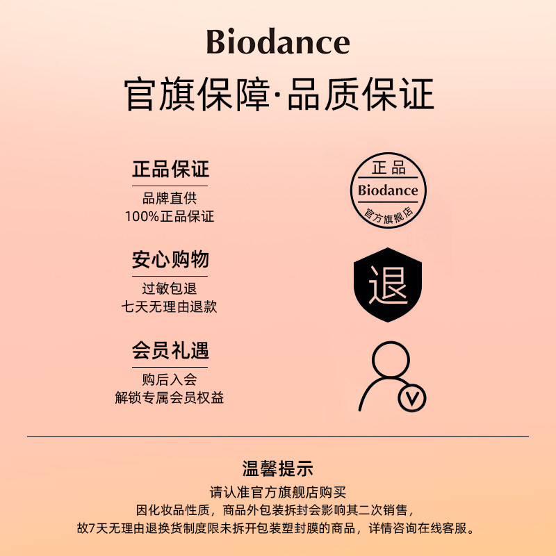 【小样体验】韩国Biodance水凝胶棉片小包装体验款,淘宝优惠券,粉丝福利购,淘宝优惠卷