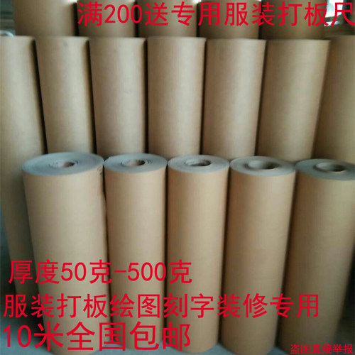 卷筒制版牛皮纸大张打版纸整卷服装打样纸定制长度包装纸工业用纸 - 图0