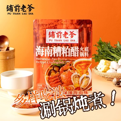 铺前老爹海南糟粕醋地道味道