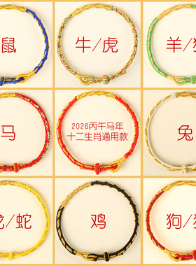 九华山净一堂九华山2026马年本命年红绳手链女马兔牛鼠编织绳