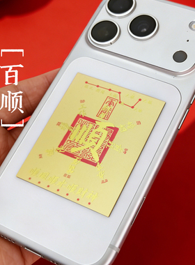 九华山金箔招财补库手机贴礼盒
