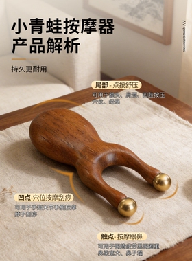 金丝檀黄铜小青蛙按摩器眼部鼻梁眼睛面部耳朵刮鼻器檀木梳子便携