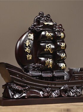 黑檀实木雕刻一帆风顺帆船摆件开业乔迁龙船办公室玄关家居装饰品