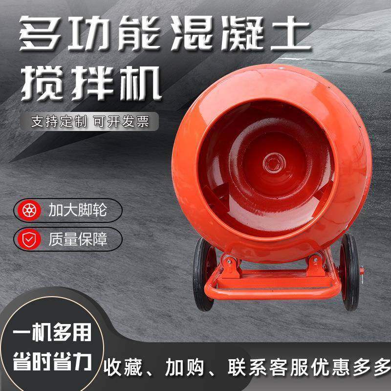 混凝土搅拌机便捷型水泥砂浆搅拌机工地小型手推滚筒搅拌机搅拌罐,淘宝优惠券,粉丝福利购,淘宝优惠卷