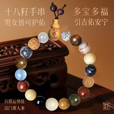 九华山十八籽手串菩提手串官方旗舰店正品18籽手串18子手串本命年