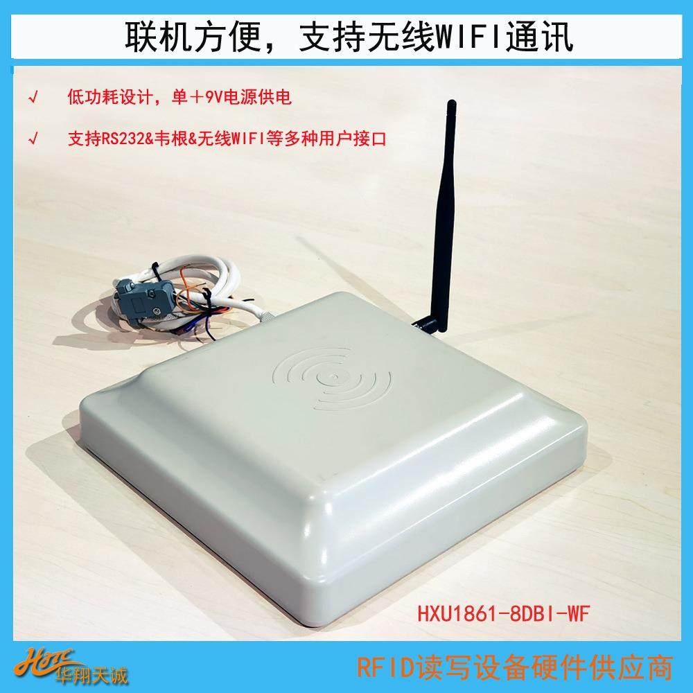 RS232串口|无线WFIF多接口8DBI超高频RFID读写器 读卡器 一体机 - 图0