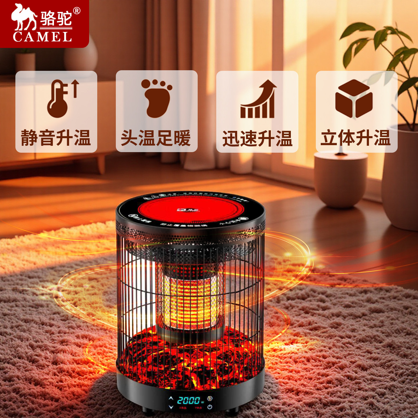 CAMEL骆驼2025新款家用智能语音控制多功能取暖器防倾倒烤火炉,淘宝优惠券,粉丝福利购,淘宝优惠卷