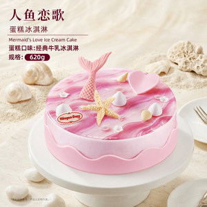 【到店兑换】哈根达斯620g蛋糕冰淇淋14种口味任选通用电子兑换券