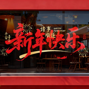 【大尺寸】新年装饰窗花玻璃静电贴