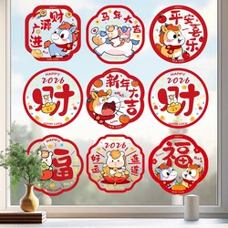 新年窗花福字静电玻璃贴