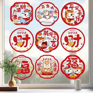 新年窗花福字静电玻璃贴